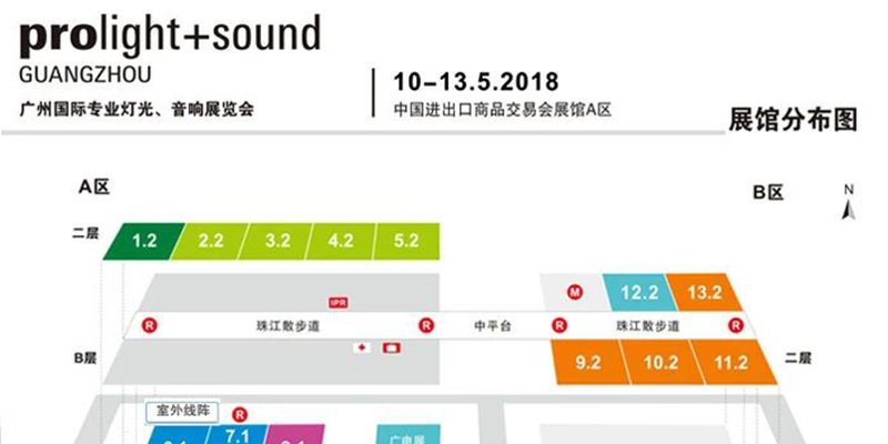 2018第十六屆中國（廣州）國際專業(yè)燈光、音響展覽會